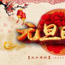 商务.元旦快乐PPT模板图更新 15