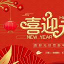 商务.元旦快乐PPT模板图更新 2