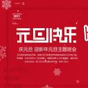 商务.元旦快乐PPT模板图更新 25