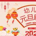 商务.元旦快乐PPT模板图更新 26