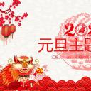 商务.元旦快乐PPT模板10