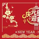 商务.元旦快乐PPT模板12