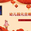 商务.元旦快乐PPT模板15