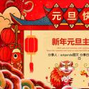 商务.元旦快乐PPT模板16