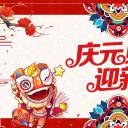 商务.元旦快乐PPT模板9