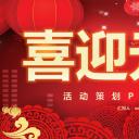 商务.元旦快乐PPT模板12