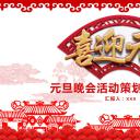 商务.元旦快乐PPT模板14