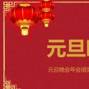 商务.元旦快乐PPT模板15