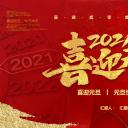 商务.元旦快乐PPT模板25