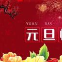 商务.元旦快乐PPT模板29