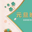 商务.元旦快乐PPT模板31