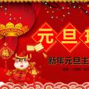 商务.元旦快乐PPT模板33