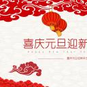 商务.元旦快乐PPT模板34