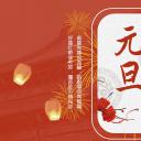 商务.元旦快乐PPT模板36