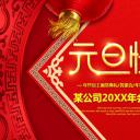 商务.元旦快乐PPT模板38