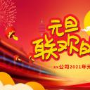 商务.元旦快乐PPT模板4