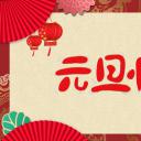 商务.元旦快乐PPT模板41