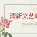 商务.图文清新模板图文模板043