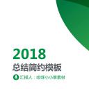 商务.图文清新模板图文模板046