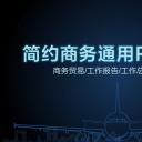 商务.图文清新模板图文模板056