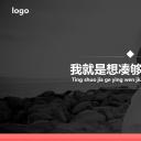 商务.图文C静态【】图文W002文艺唯美静态模版