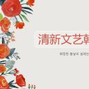 商务.图文清新模板图文07