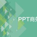 商务.图文清新模板模板051