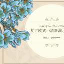 商务.图文A描述里展示【】图文唯美 10