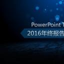 商务.图文C静态【】图文唯美静态模版