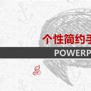 商务.手绘风格31