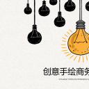 商务.手绘风格5