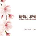 商务.桃花系列37