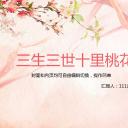 商务.桃花系列38