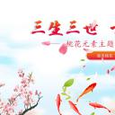 商务.桃花系列4