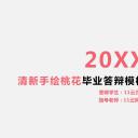 商务.桃花系列41