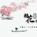 商务.桃花系列57