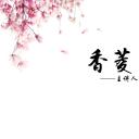 商务.桃花系列68