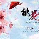 商务.桃花系列图文81