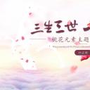 商务.桃花系列图文85