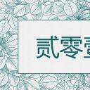 商务.PPT源文件16