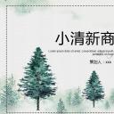 商务.PPT源文件18