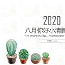 商务.PPT源文件26