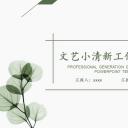 商务.PPT源文件48