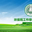 商务.绿色系ppt绿色 30