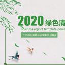 商务.绿色系ppt绿色 35