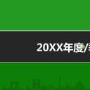 商务.绿色系ppt绿色 42