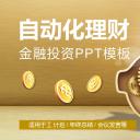 商务.金色PPT模板1