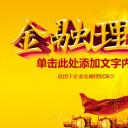 商务.金色PPT模板121