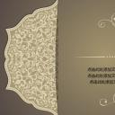 商务.花纹风格项目策划通用——图文