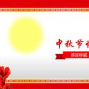 商务.古典背景音乐中秋节PPT模板